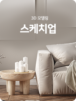 스케치업