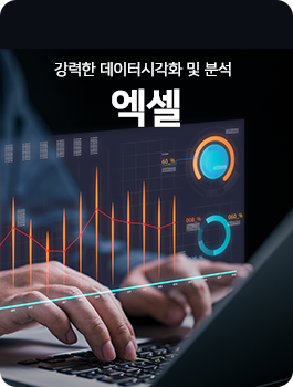 엑셀